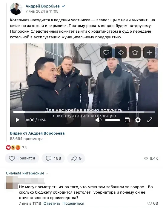 Люди жалуются под постом губернатора, что их банят за нелестные высказывания в его адрес. Фото &copy;&nbsp;Vk / Команда губернатора Подмосковья