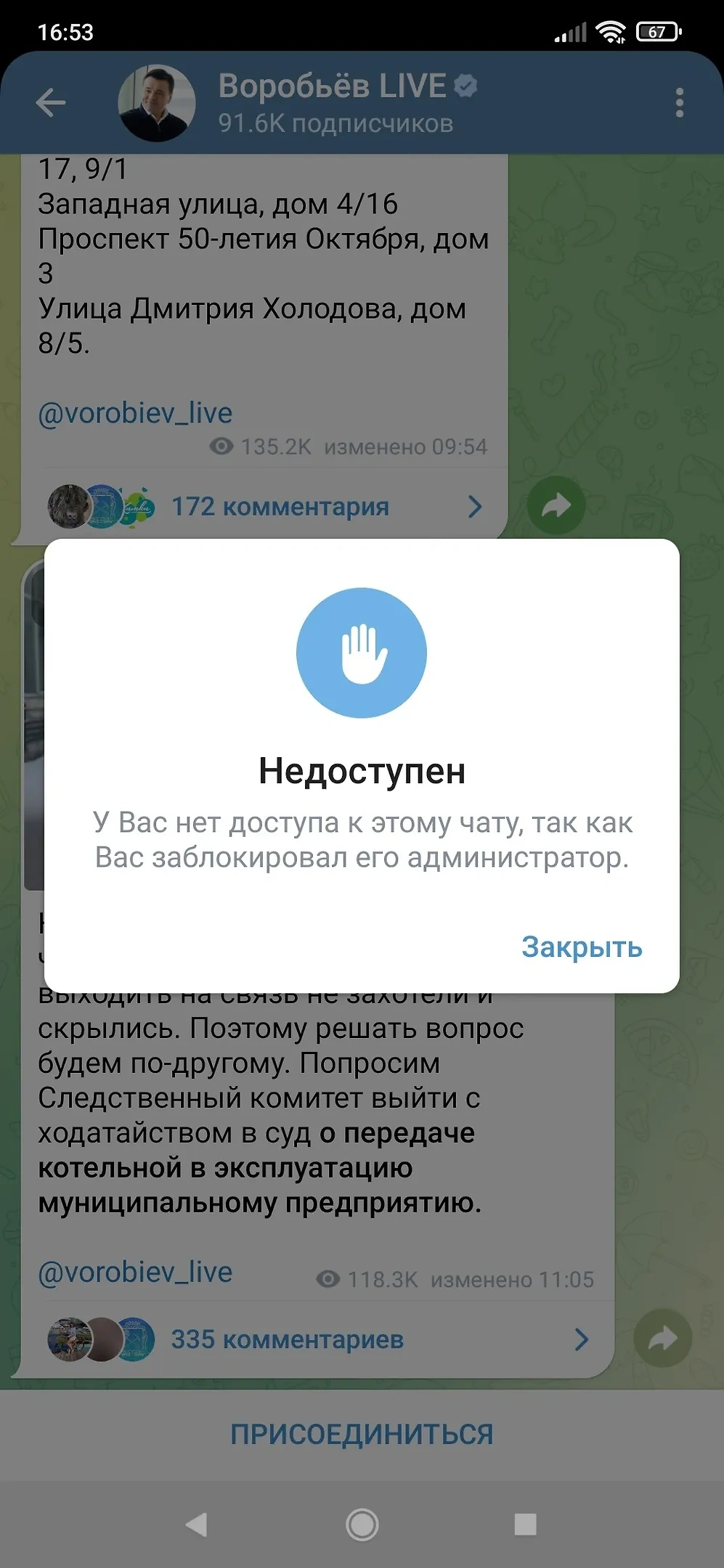 Недовольных блокировал администратор канала. Фото &copy;&nbsp;Vk / Команда губернатора Подмосковья