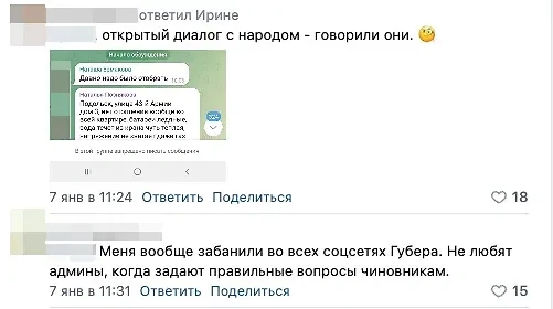 Недовольных блокировал администратор канала. Фото &copy;&nbsp;Vk / Команда губернатора Подмосковья