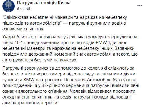 патрульные задержали нарушителя ПДД. Скриншот https://www.facebook.com/kyivpatrol ruireidqhirhkmp