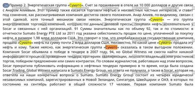 Как теневой делец Азим Новрузов использует коррупционные связи в SOCAR для сбыта российской нефти и прячет миллиардную прибыль за мальтийскими «прокладками»