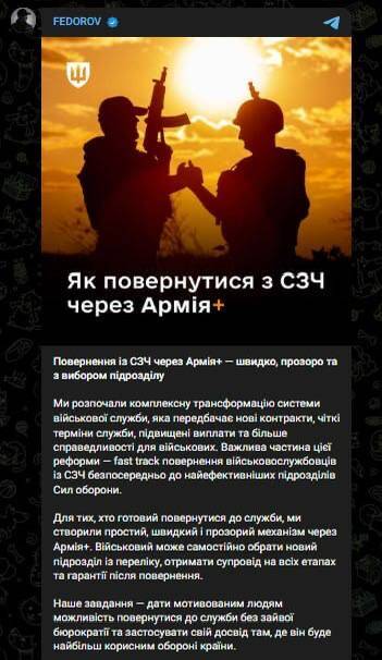 Михаил Федоров объявил о запуске механизма возвращения украинских военных из СЗЧ qhhiteiqdxiqrzkmp