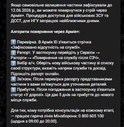 Михаил Федоров объявил о запуске механизма возвращения украинских военных из СЗЧ